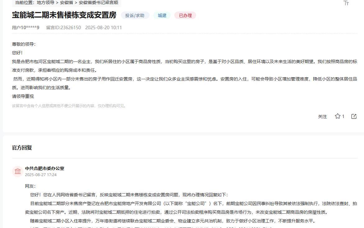 合肥滨湖新区宝能城二期未售楼栋变成安置房相关咨询。这个小区还有没卖掉的房子。官