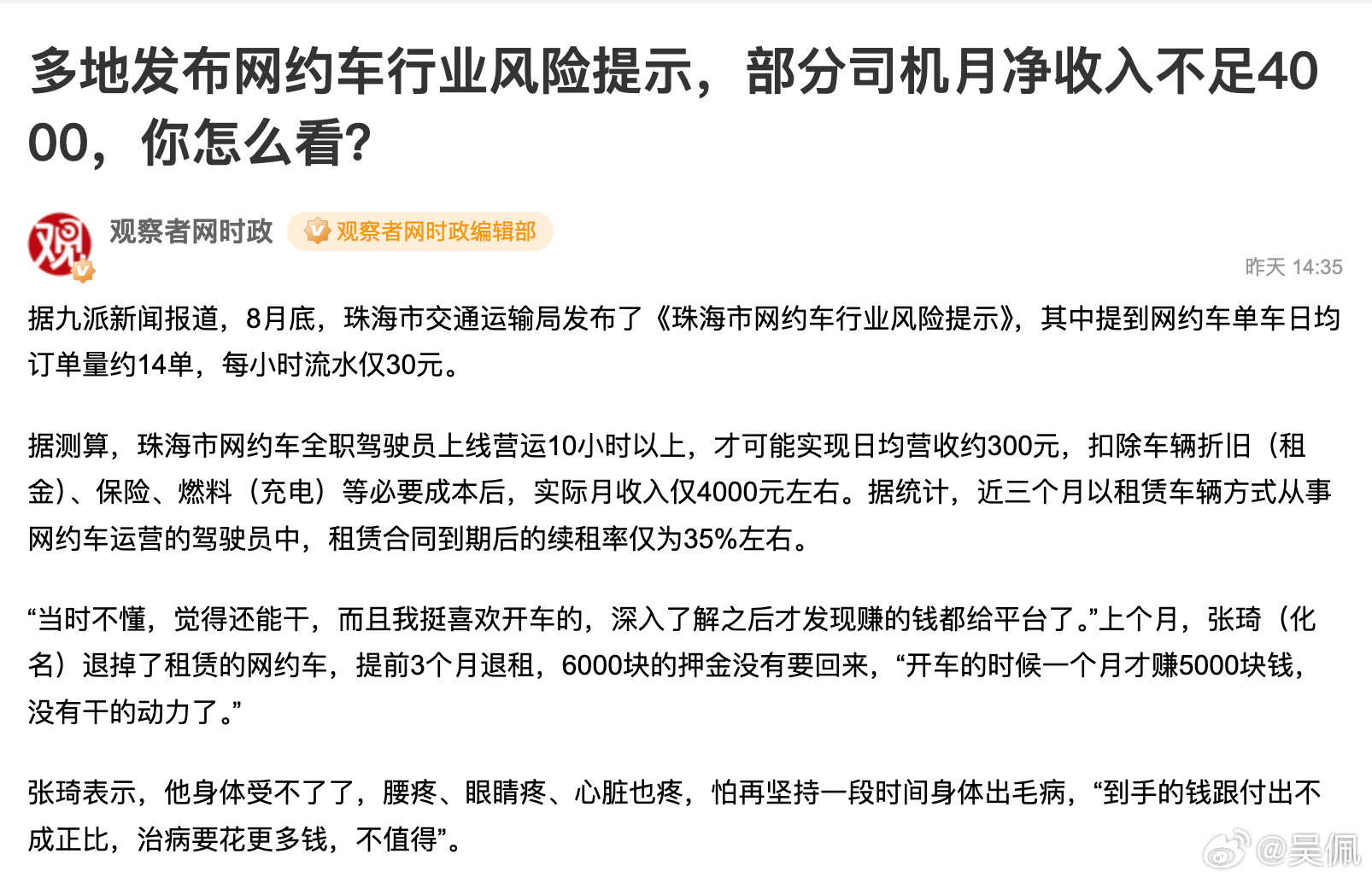 不是都说跑滴滴月入过万的吗？你那边能挣多少？那些到期不续租的网约车司机​​​