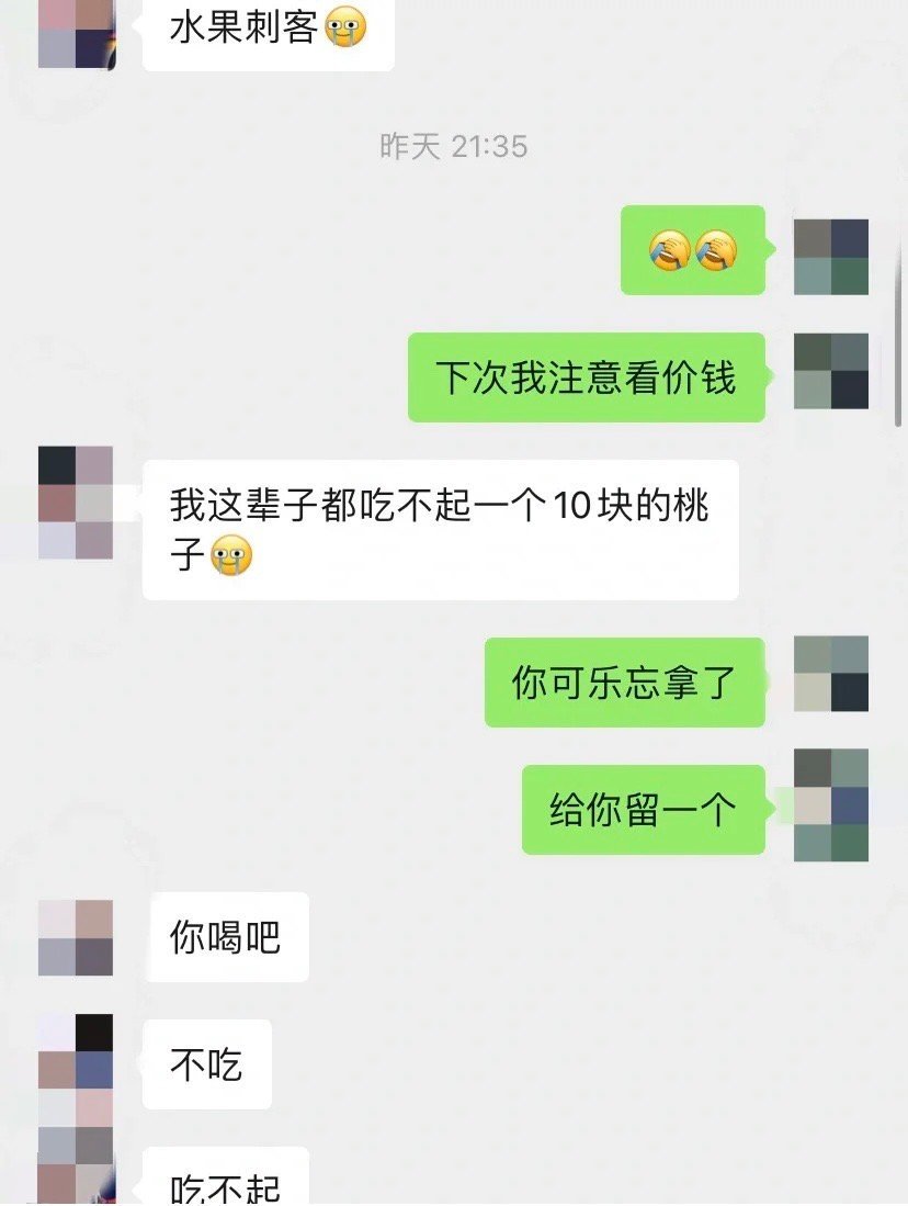 买了两个桃子被男朋友说了一晚上！！！