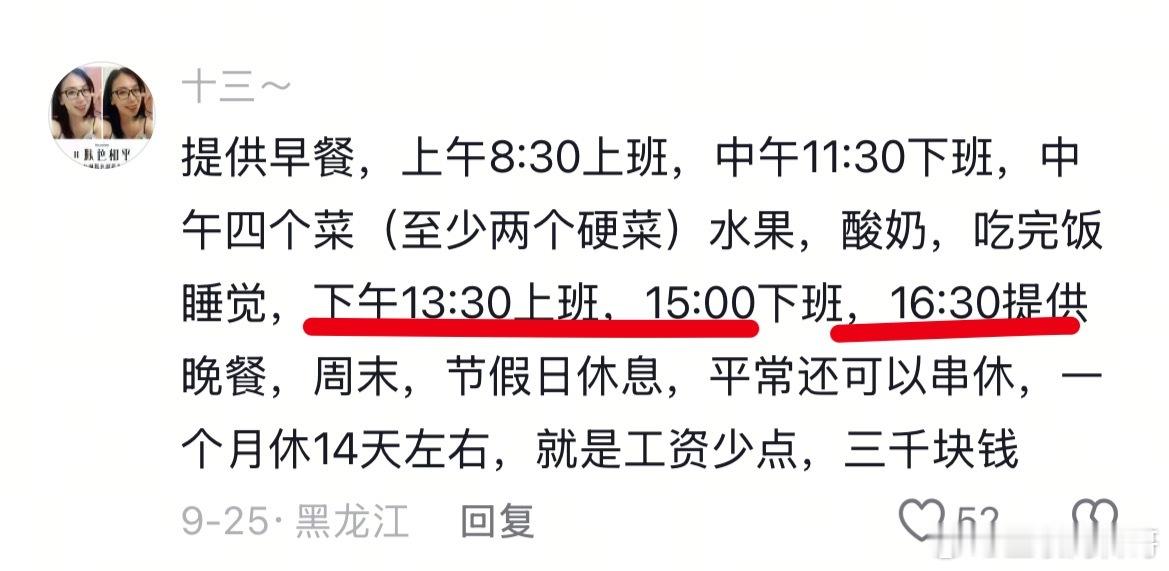 这是啥神仙单位？？？免费吃饭就算了，下班还这么早？15点下班。我没见过，孤陋寡闻