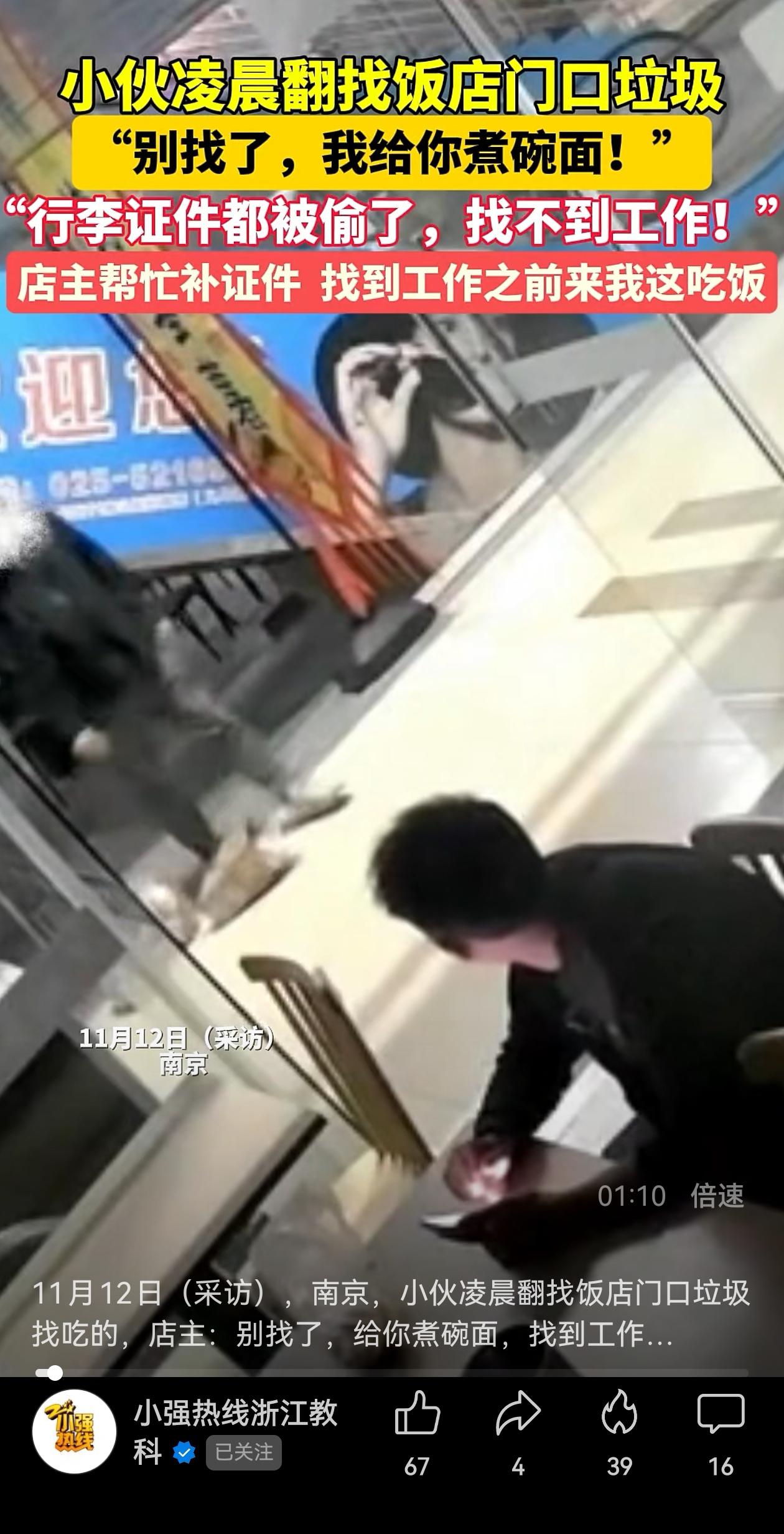 南京的这个饭店老板,仗义！南京,一个流浪的年轻人，夜深人静时到了老板的饭店门外,