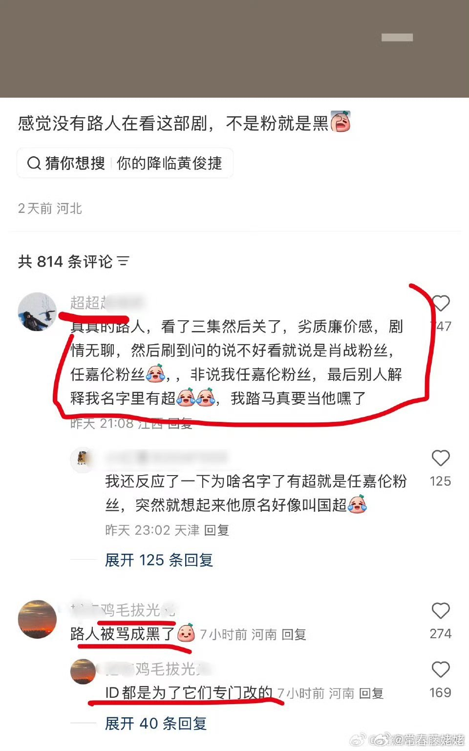 笑晕了这个路人！看了一部剧还要被强行安粉籍！​​​