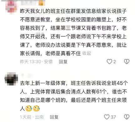 开学季，带入一年级老师的角度应该很崩溃吧