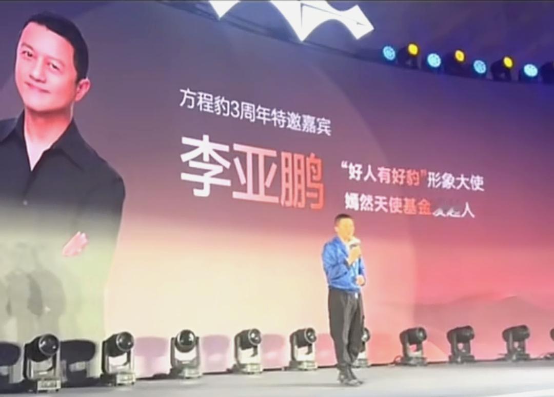 昨天看了李亚鹏在比亚迪方程豹活动上的演讲，不得不说这次比亚迪方程豹选了李亚鹏商业