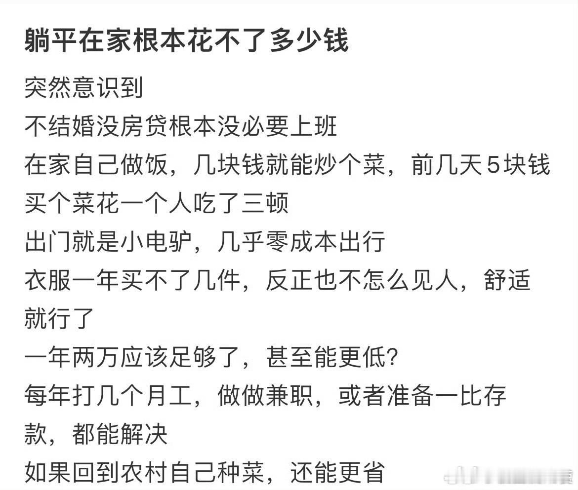不结婚没房贷根本没必要上班