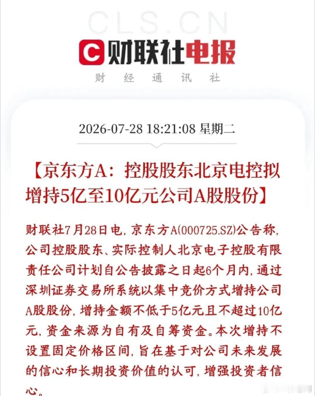 回购蔓延，就连京东方都扛不住开始回购股份了京东方的实控大股东（北京电控，北京国资