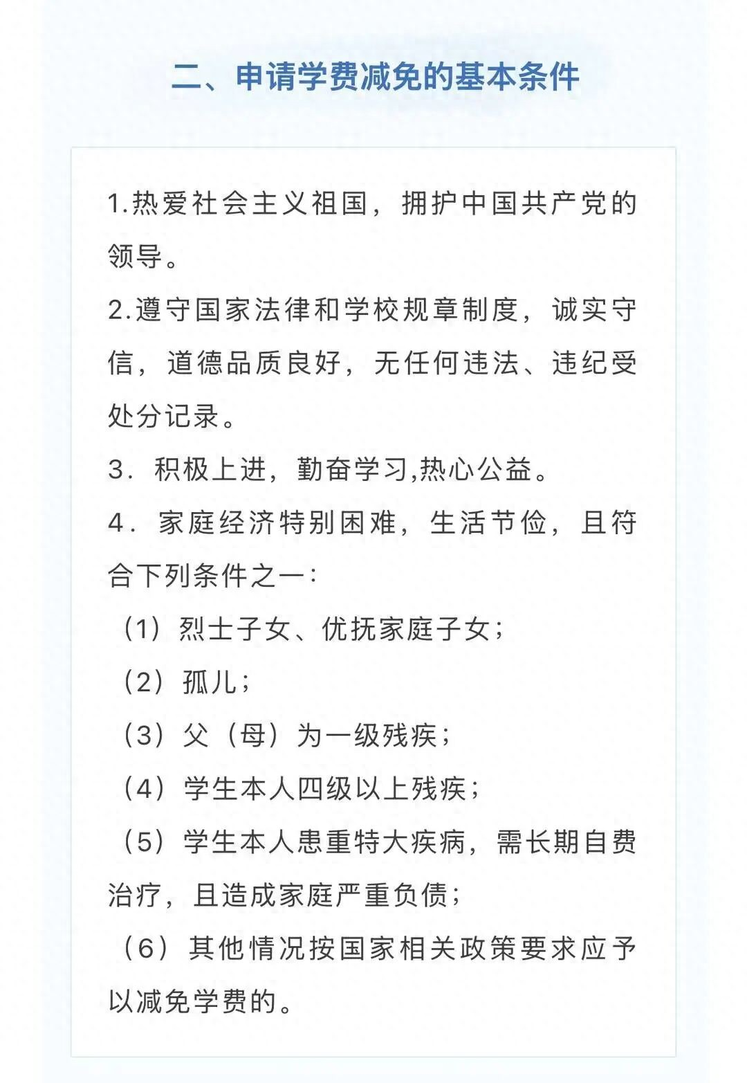 四川大学发布2026-2027学年本科生学费减免通知，第三条明确规定：有吸烟、酗酒、沉迷网络等消费型