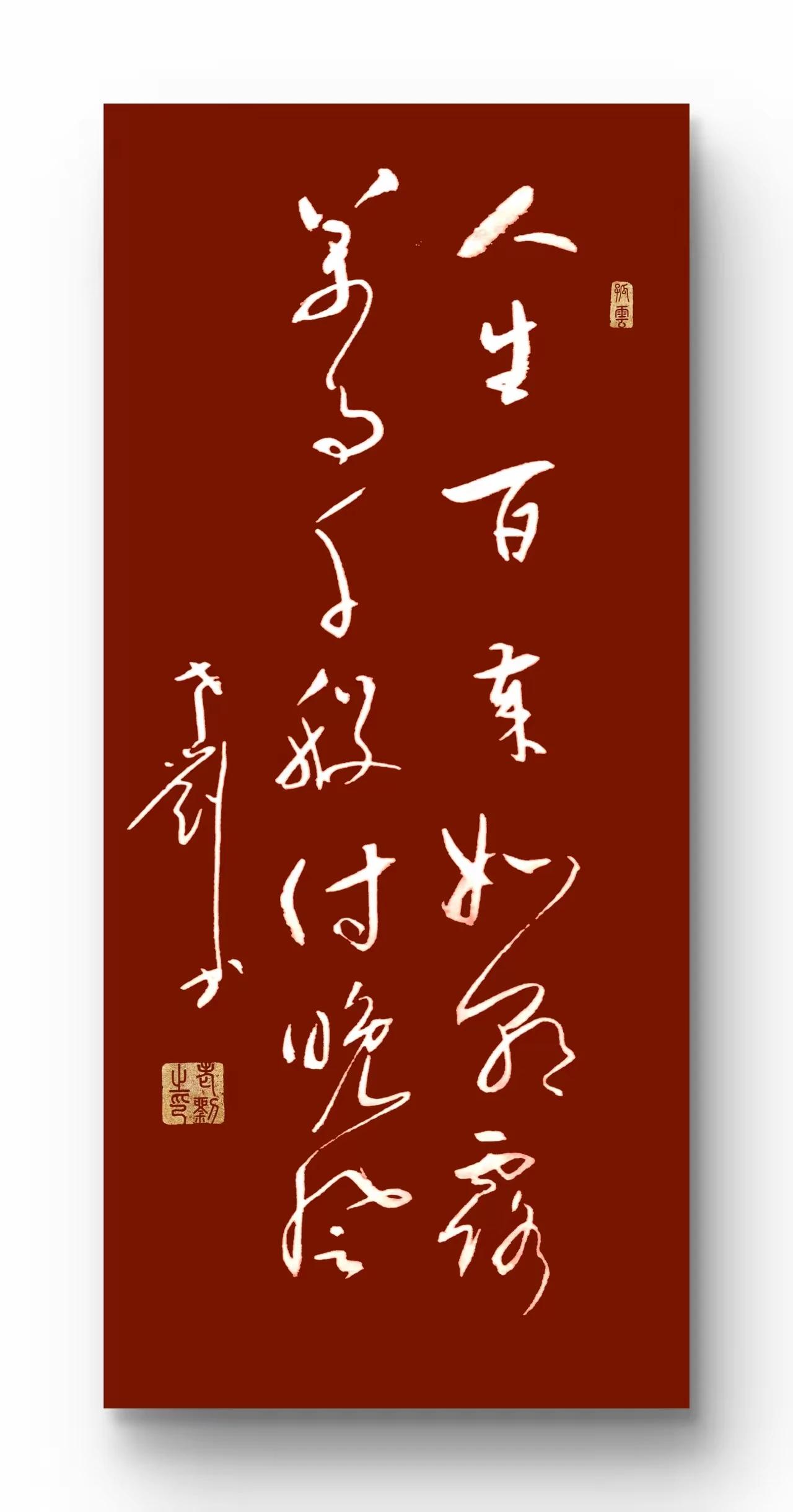 人生百岁如朝露，万事千般付晚风。人生苦短，及时行乐，活在当下，就是赢家。