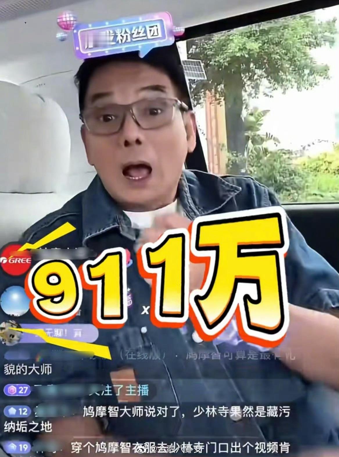 鸠摩智扮演者直播点赞破千万之前卖货累到双眼泛红还是人气惨淡，释永信出问题，李国