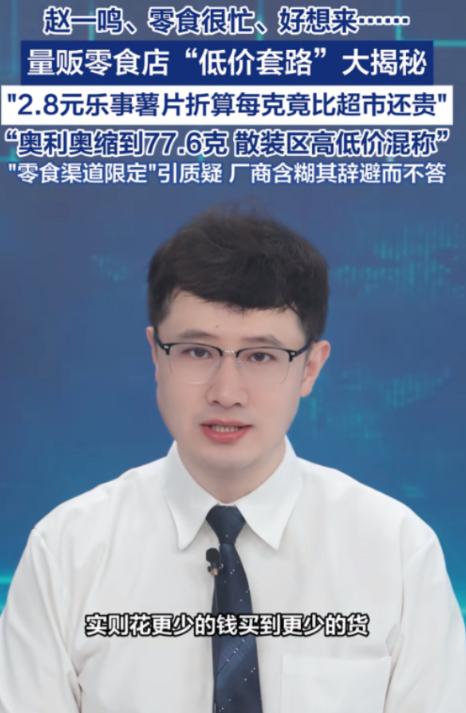 你在赵一鸣随手拿了一瓶冰红茶，结账花2块2，心里还暗自庆幸，比楼下超市便宜了八毛