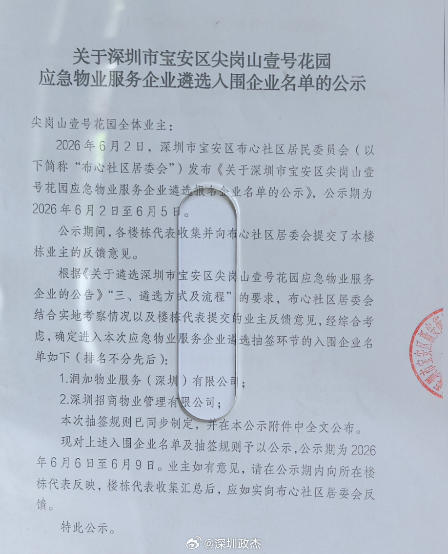 可以哦，深圳现在越来越多的小区开始换物业公司了。宝安尖岗山壹号花园换新物业，华润