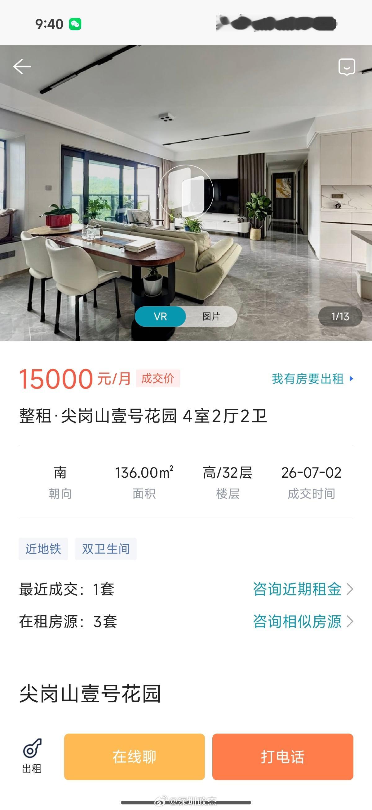 看下深圳核心区次新房的租金如何。晚点再发个1万以下的。深圳