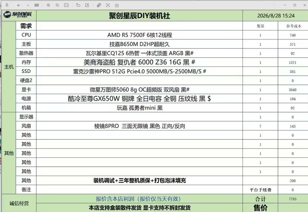 谁能帮我看看这个配置行吗组装机电脑推荐电脑配置电脑电脑装机分享电脑小白