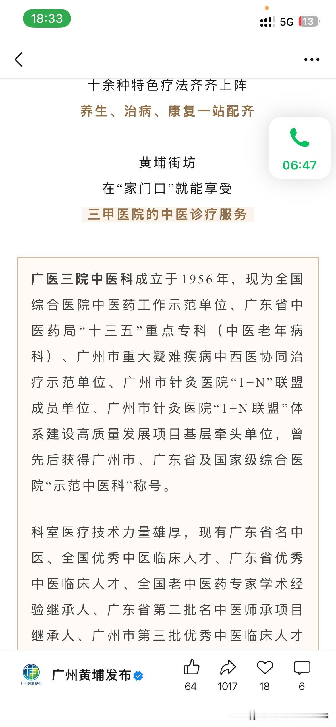 广州市医疗体系建设取得新重要成果，广州医科大学附属第三医院黄埔院区中医门诊正式投