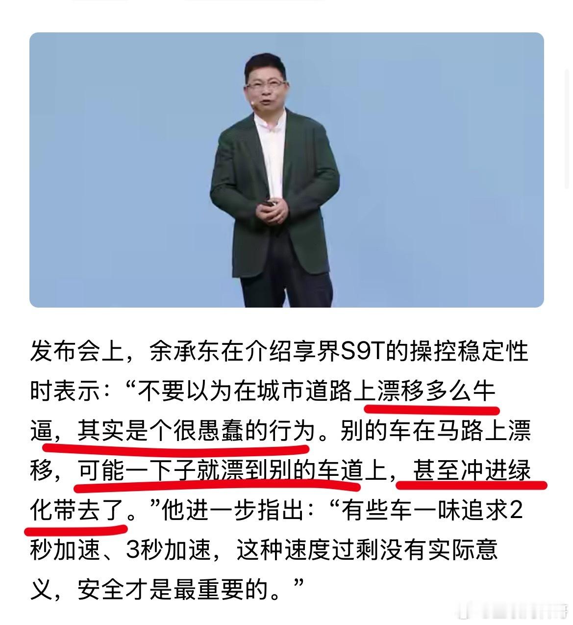 纯血余承东回来了！就是这个味儿！抨击友商毫不客气！到底是谁，大家心里扪清！​​