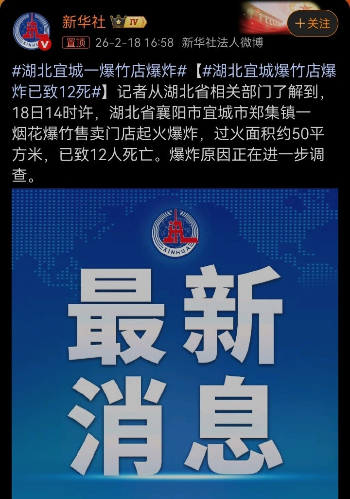 记录者哎……惨！湖北宜城爆竹店爆炸已致12死