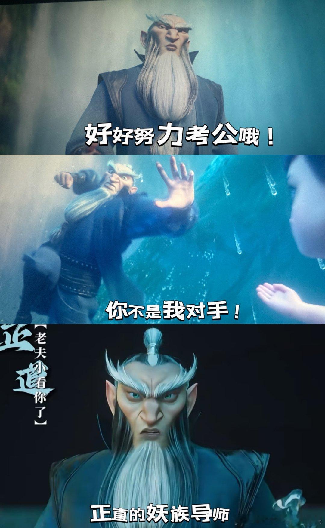 哪吒2票房申公豹:你们对修仙一无所知‼️《哪吒之魔童闹海》最让人印象深刻的既不