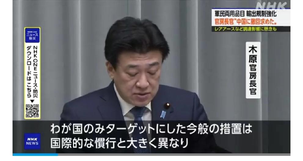 日本对中国限制向日本出口军民两用产品反应强烈日媒1月7日报道，对