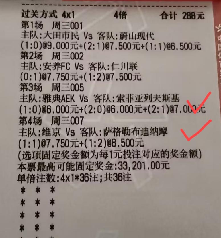 2场韩职联+2场欧冠附加赛的串子票走起，大家觉得这几个比分组合怎么样？两场韩职