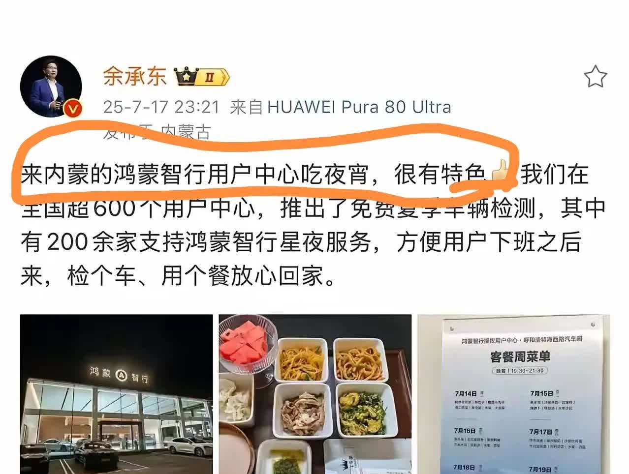 余承东：鸿蒙大酒店，你值得拥有！不是外面的夜宵吃不起，而是鸿蒙智行的夜宵
