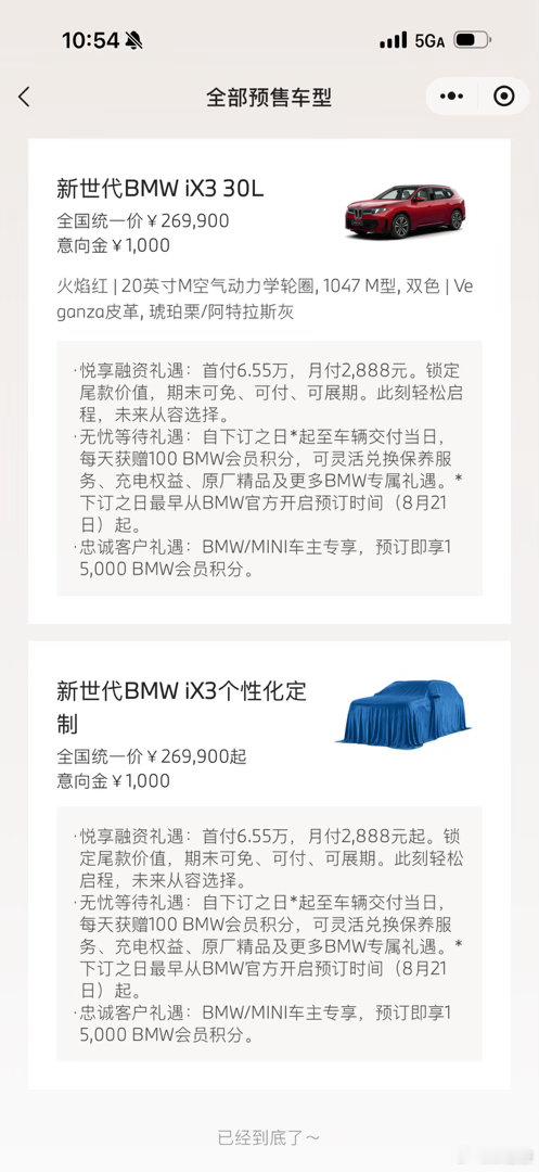宝马iX3就这么猝不及防地预售了？26.9万元起，900公里续航的就要33.99