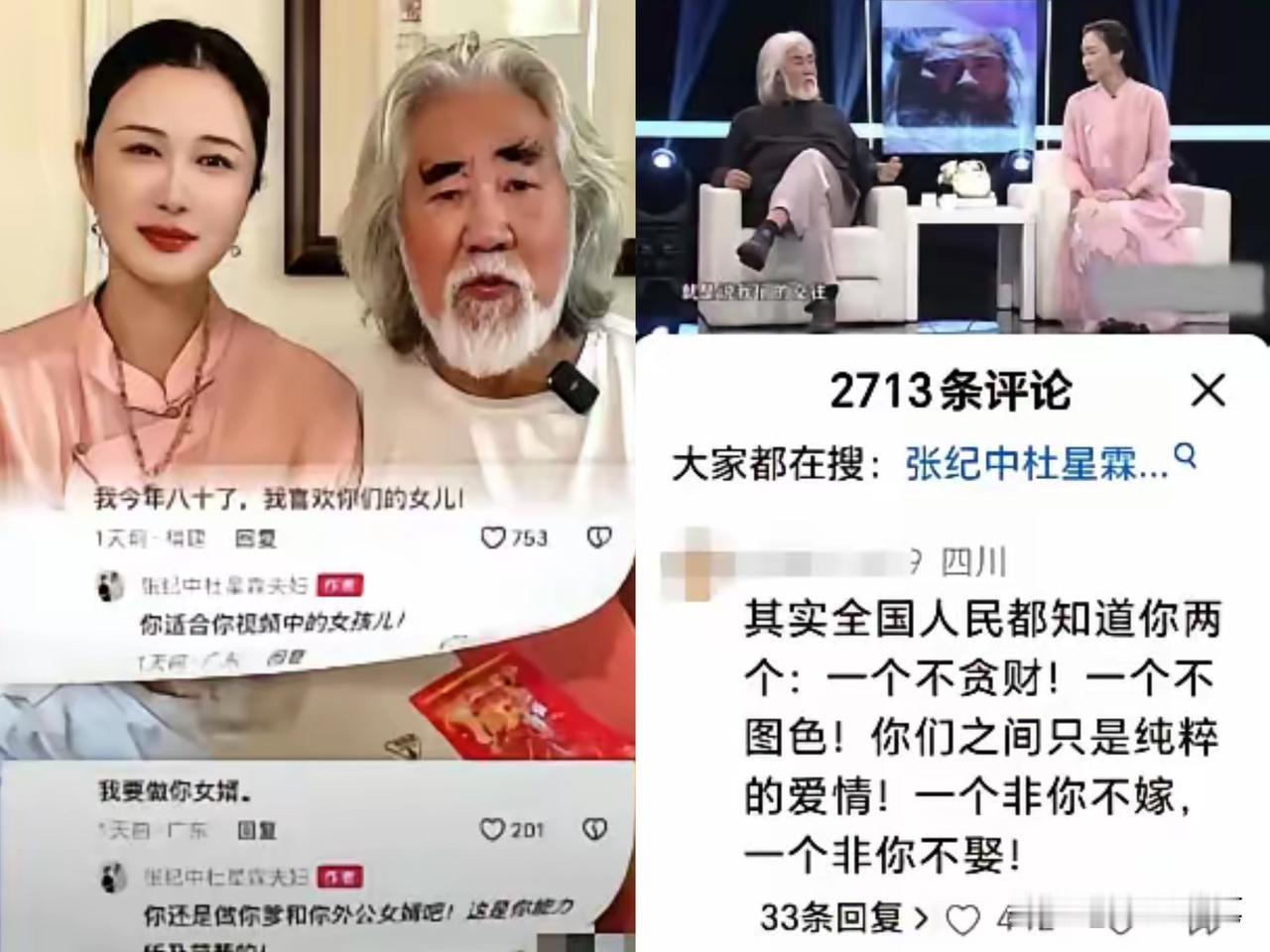 很多网友都希望封杀张纪中两口子，因为他们一点没有正能量，都是负面效果。表面上