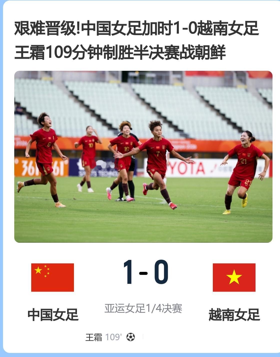中国女足退步的不是一星半点亚运会1/4决赛，中国女足加时赛109九分钟凭借王霜
