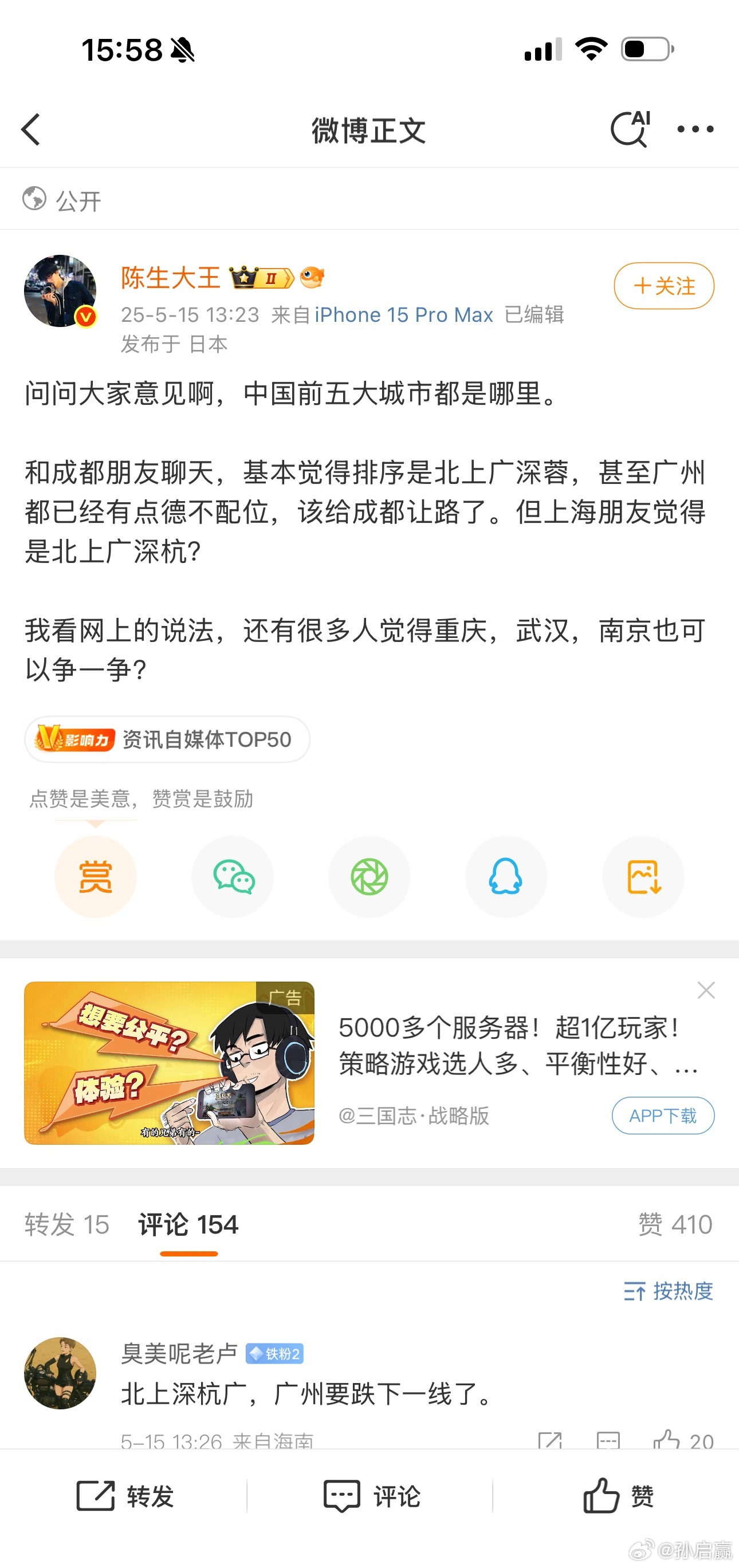 中国第五城，到底是谁？这个话题很有意思。我之前讨论过，可以再讨论一次。北上广深有