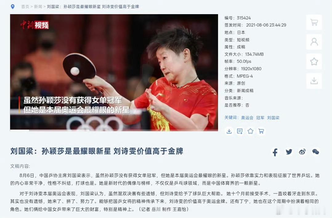 孙颖莎《不实，不一定不确》谣言，是构建和谐社会的大敌，公民有抵制谣言的义务，更需
