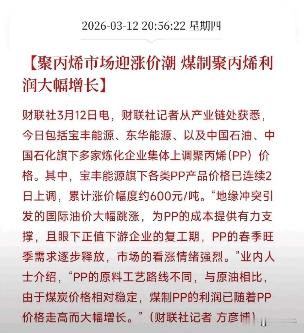 煤化工两大主线：甲醇、尿素最强业绩弹性标的盘点甲醇板块宝丰能源甲醇年产能高达74