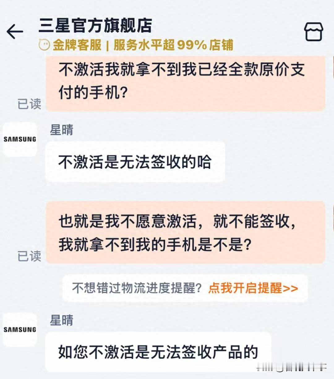 “这简直就是霸王条款！”浙江杭州，男子在网上花21999元网购了一部三星三折叠手