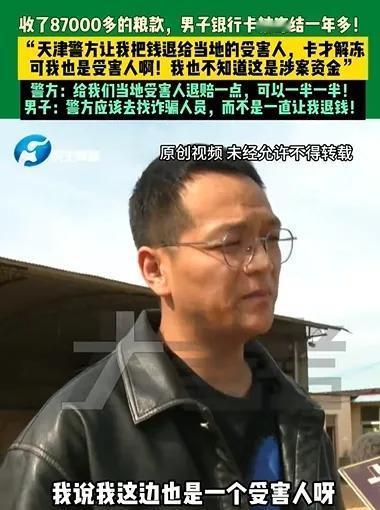 卖粮收到87000元，银行卡却被警方冻结！河南这位农民的经历正在敲响警钟：诈骗的