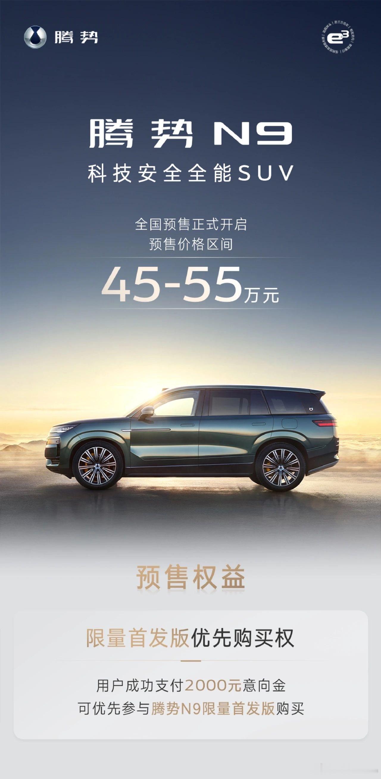 【每人Auto快讯｜比亚迪全新腾势N9启动预售，45万-55万元】2月21日消息