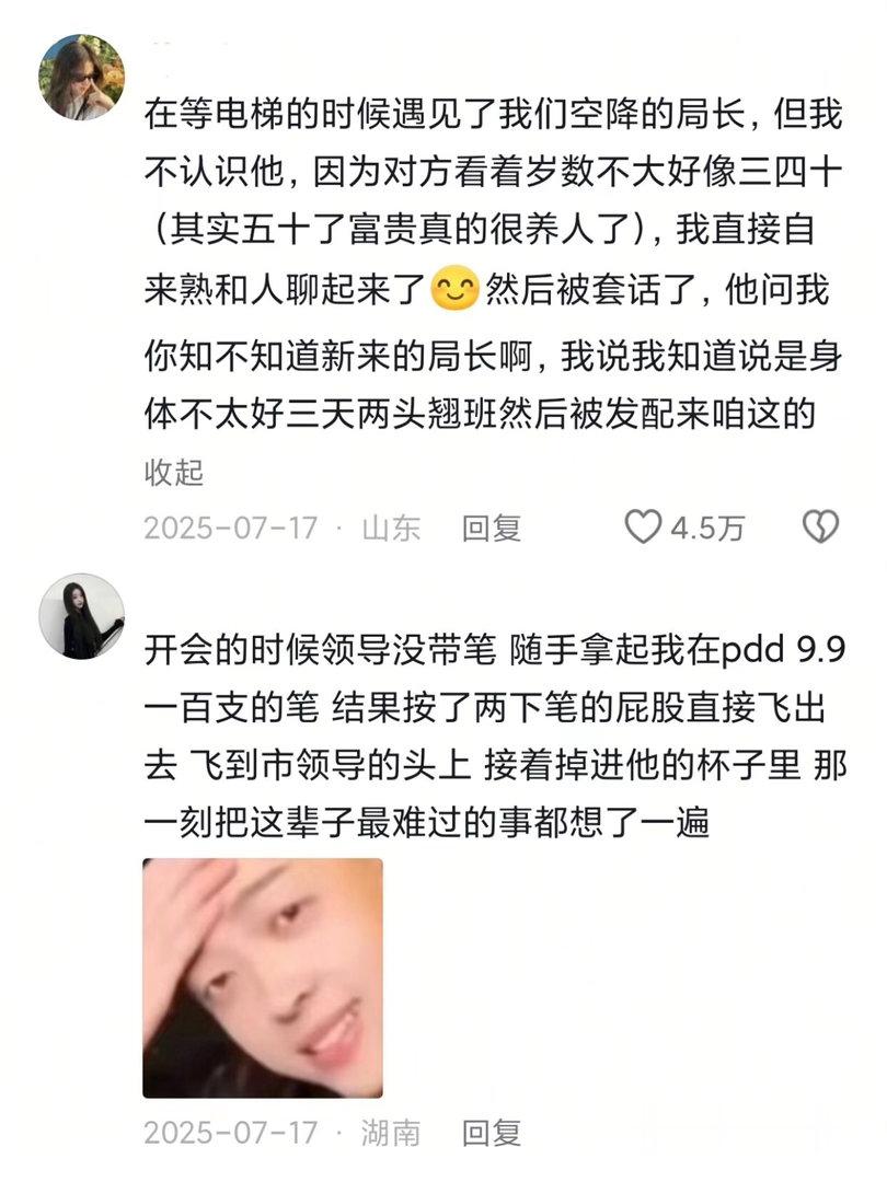 体制内上班之没有人情全是事故哈哈哈哈
