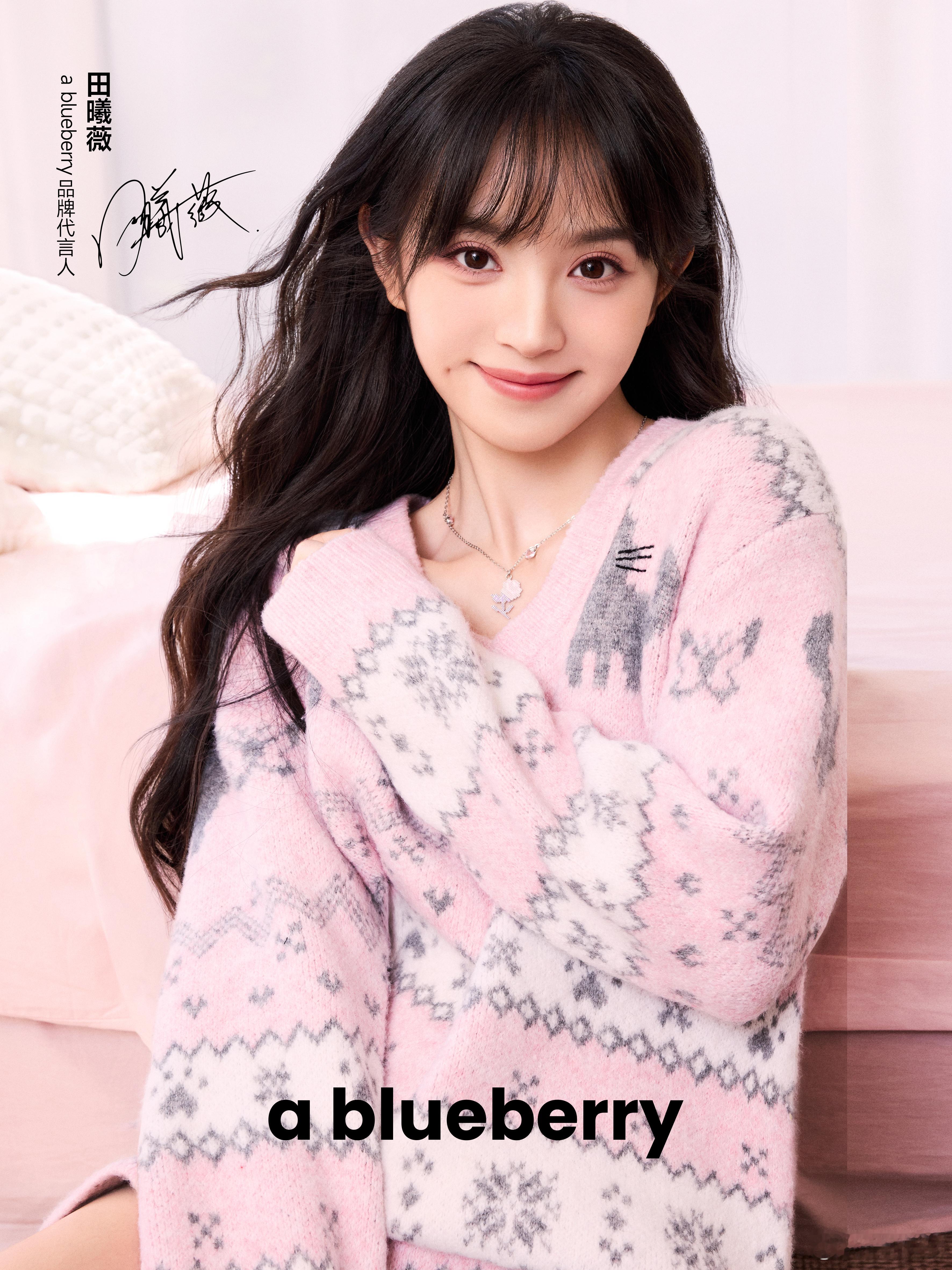 田曦薇成为ablueberry首位品牌代言人正式官宣，又甜又酷的薇薇田曦薇一筐蓝