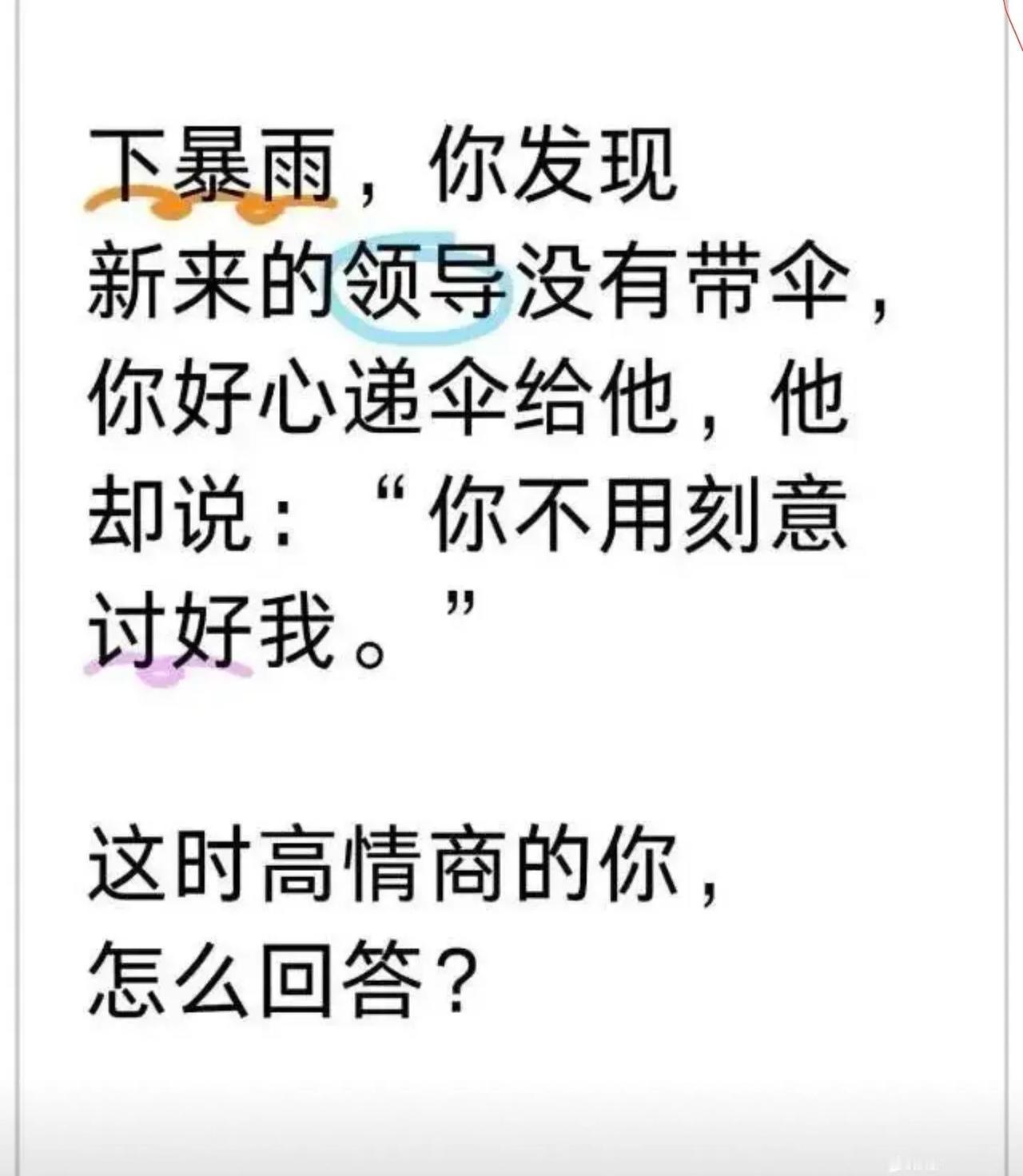 你老糊涂了？我是让你给我撑伞！