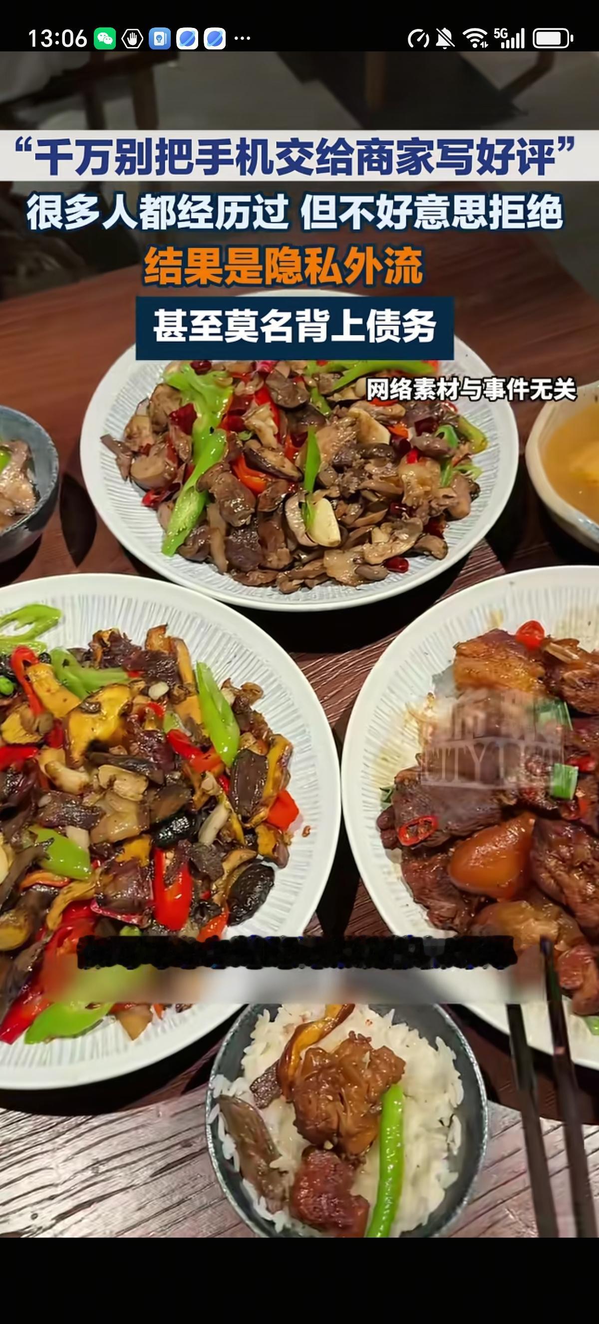 都市现场提醒大家在在吃饭不要随便把自己个人的手机递给店家写好评。很多顾客碍于情面