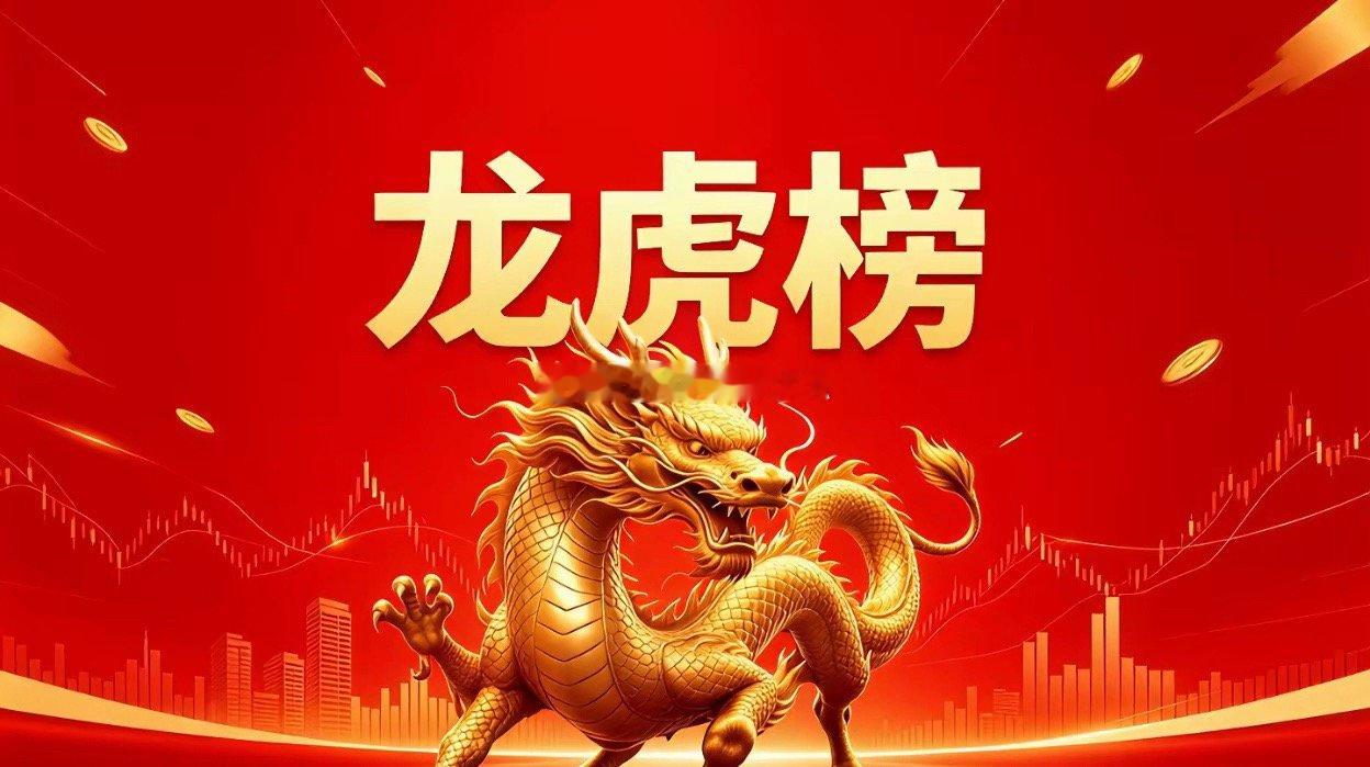 5月12日龙虎榜复盘！顶级游资集体重兵押注🚨🔥顶级游资紫阳东路霸气横扫全