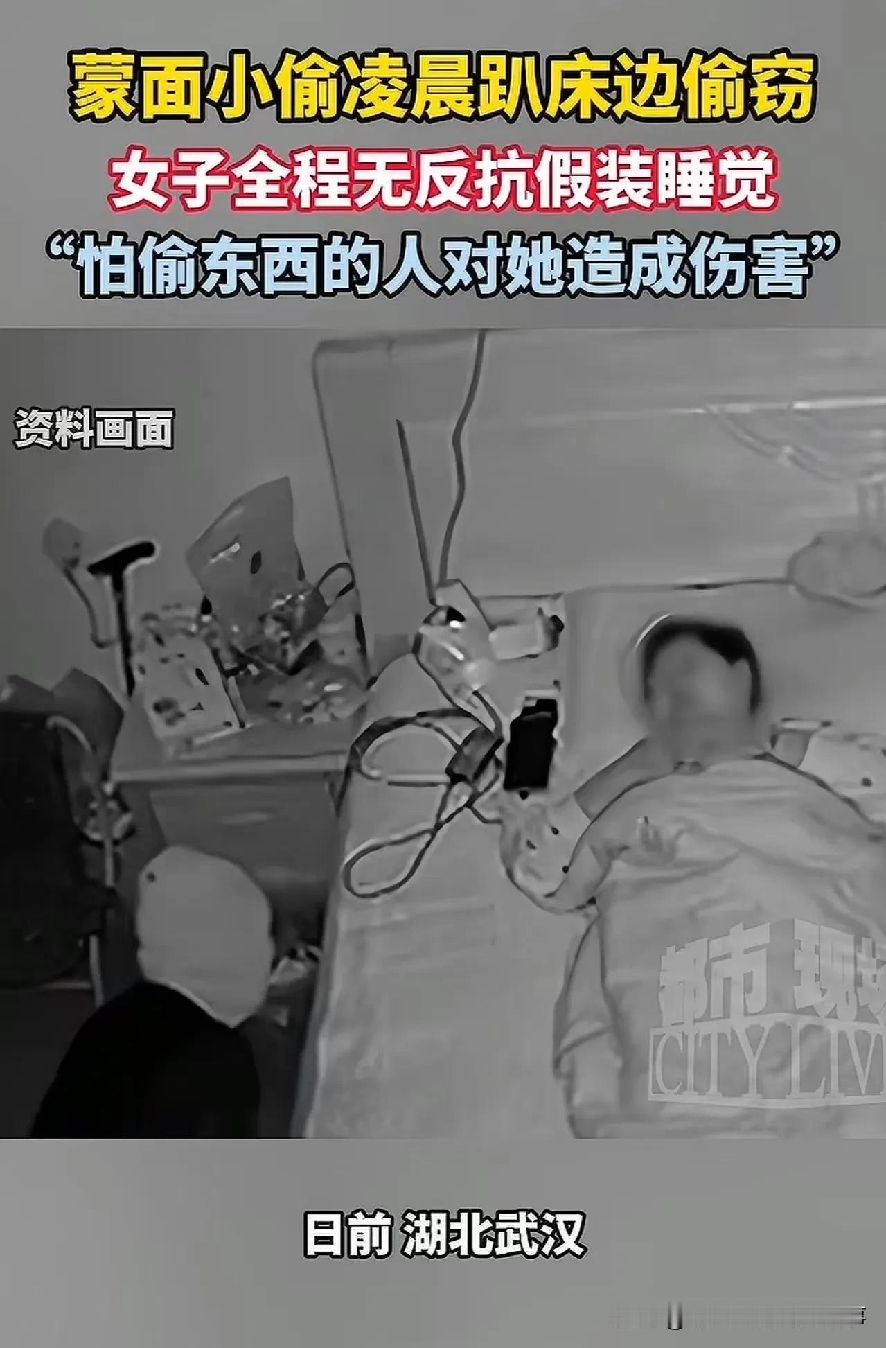 凌晨床边的蒙面黑影！女子装睡避险，网友：保命永远是第一位凌晨时分，女子在睡