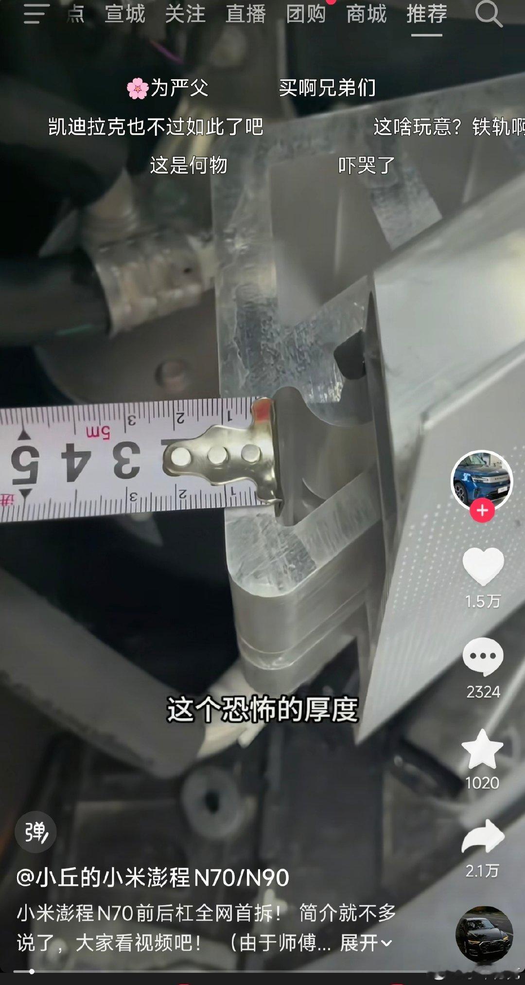 已经有博主开拆小米澎程N70Max了，用料自己看吧，怪不得弹幕上全是“中车贡献了铁轨”！拆小米，这些