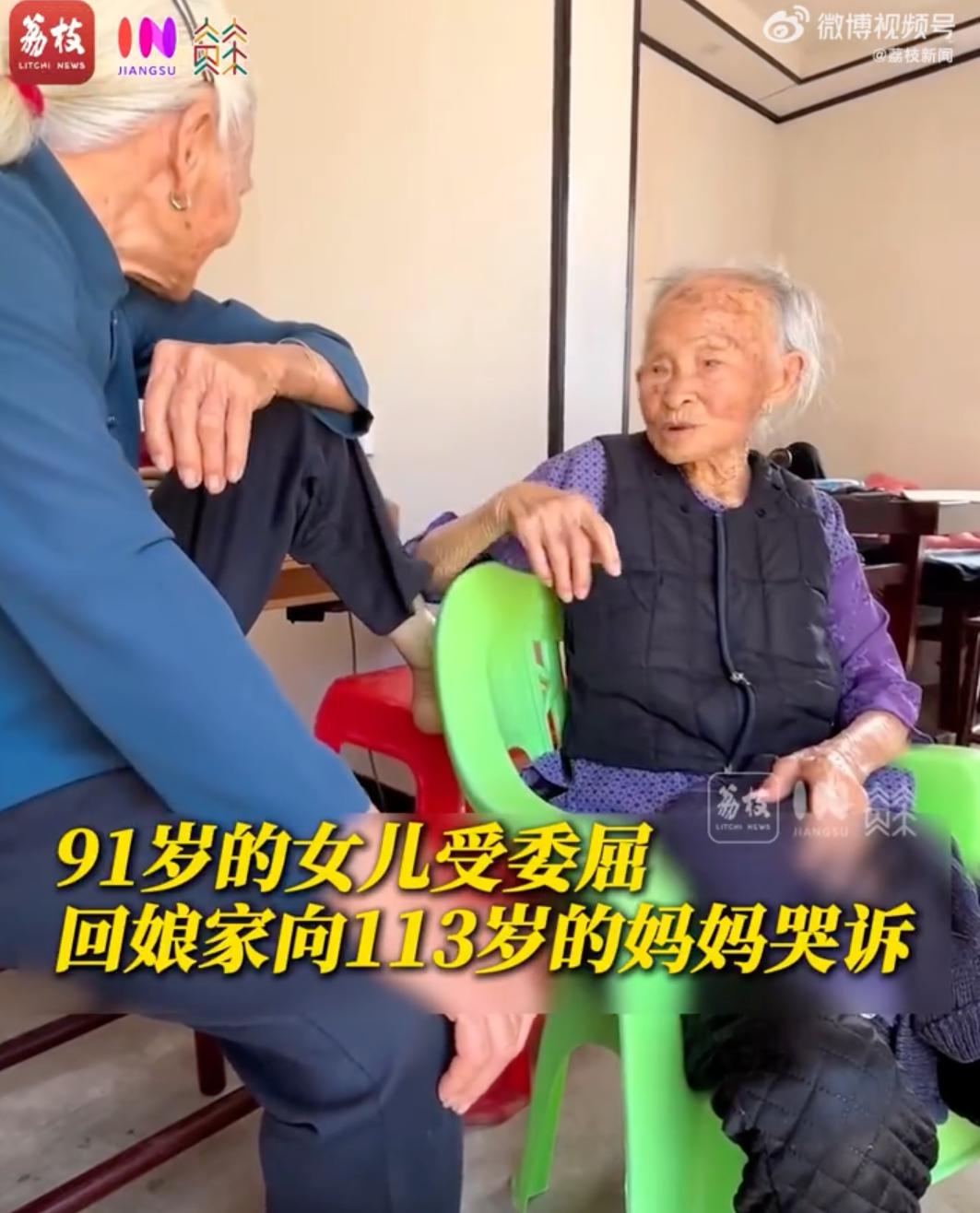 这才是人间最顶级的福气！广东，91岁的女儿受了委屈，第一时间回娘家找113