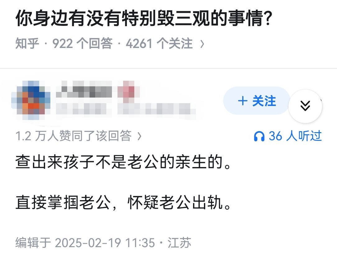 你身边有没有特别毁三观的事情？