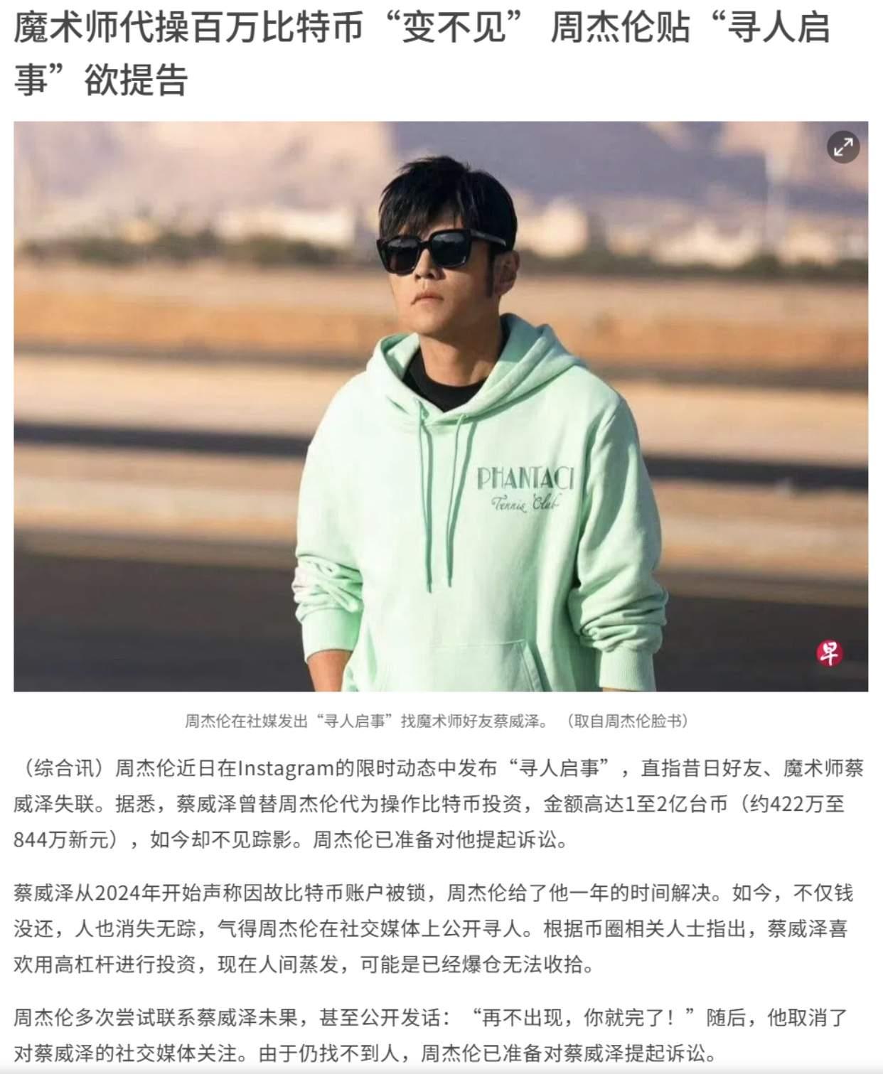 昆凌有点替周杰伦担心因为信任的兄弟,蔡威泽卷款跑了。周杰伦发话了,公开喊话蔡