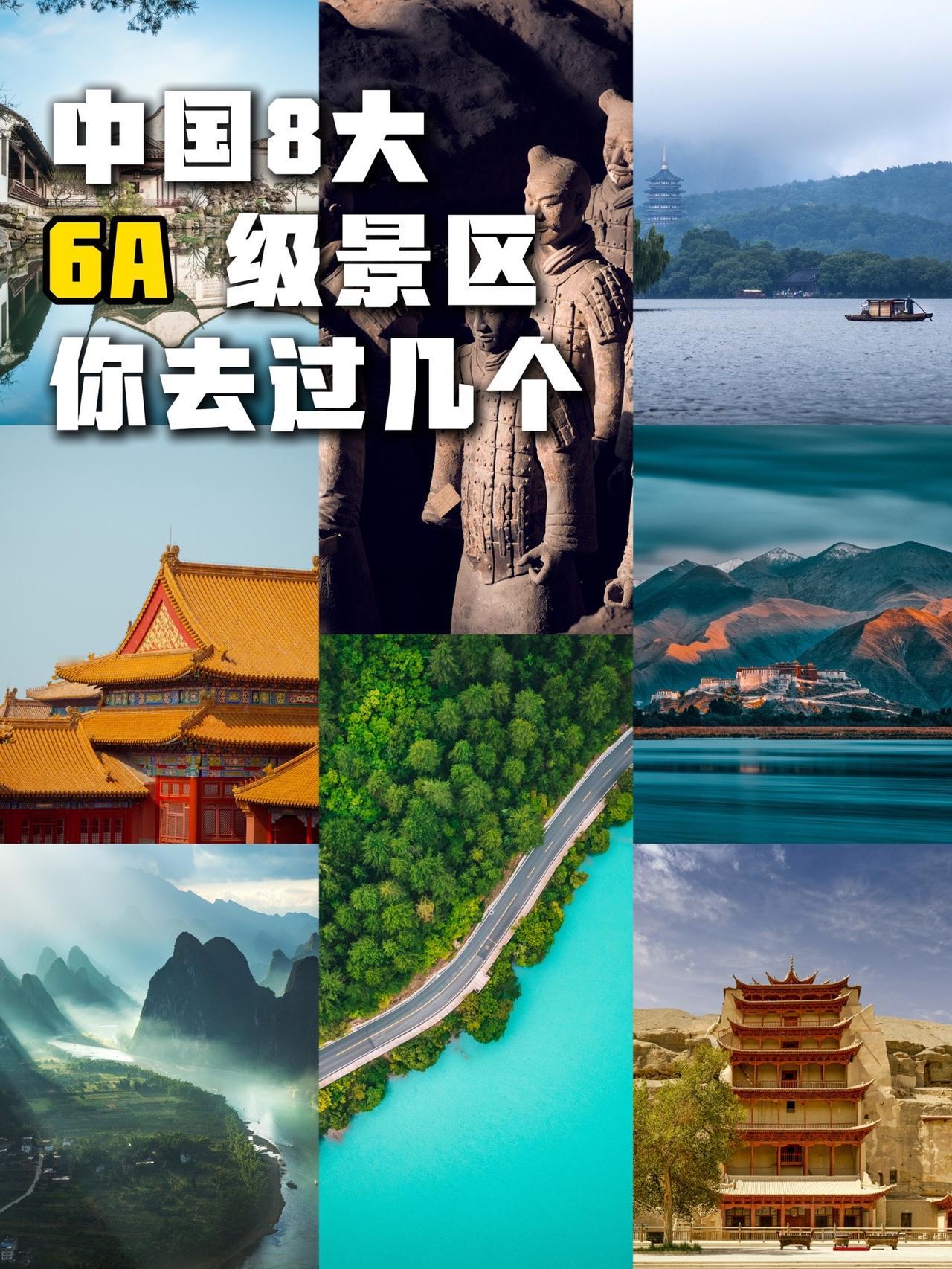 中国八大“6A”级景区，你去过几个？旅游旅行推荐官