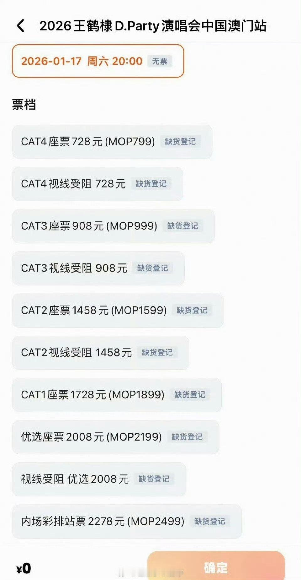 王鹤棣演唱会秒售罄，谁抢到票了我请问呢