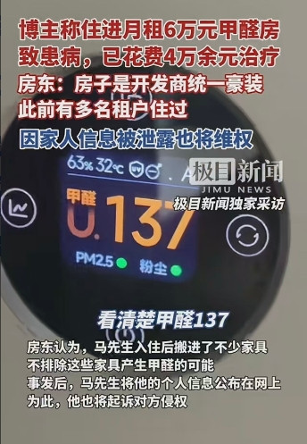 浙江杭州，一男子租了套月租金60000元的房子，可住进去后，他竟然咳嗽过敏，光治