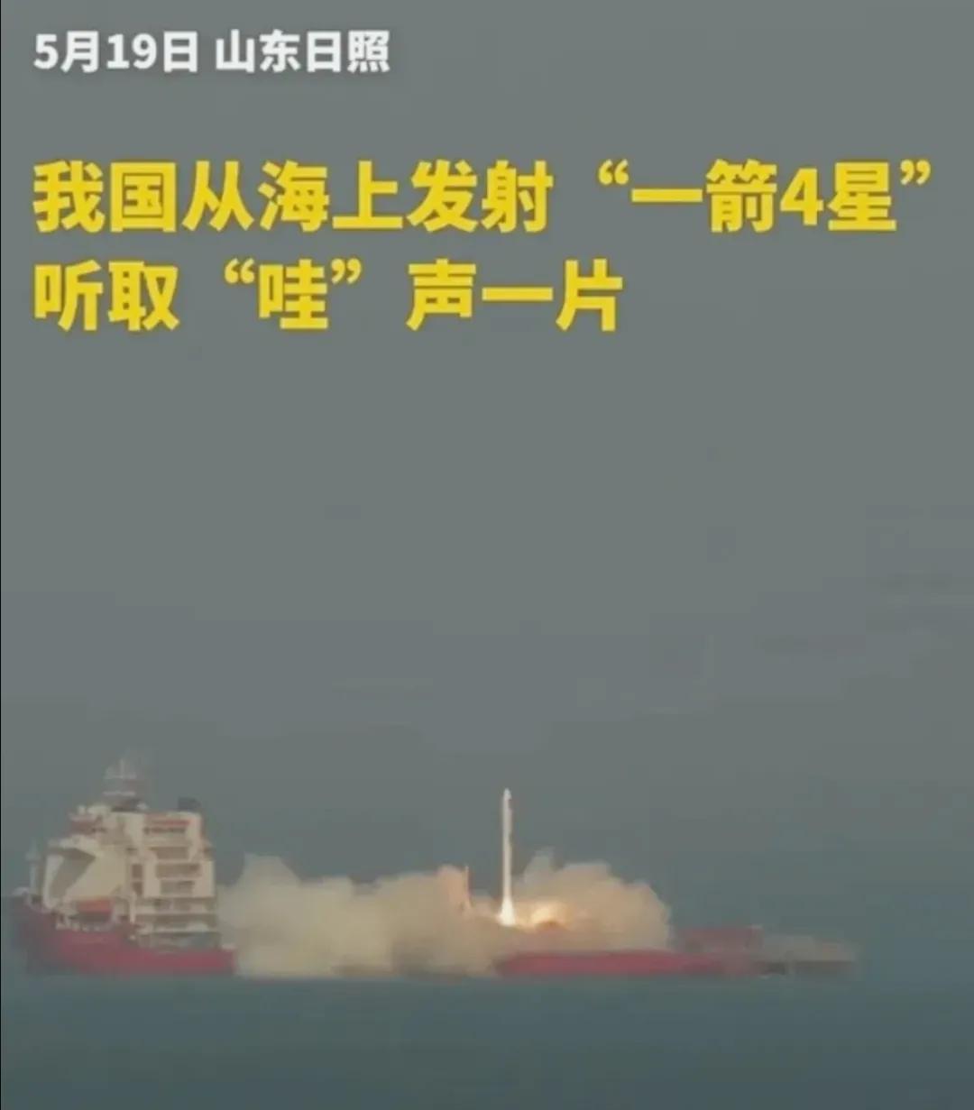 凌晨三点刷到这条新闻的时候，我正盯着天花板数羊。5月19日那枚谷神星一号火箭从海