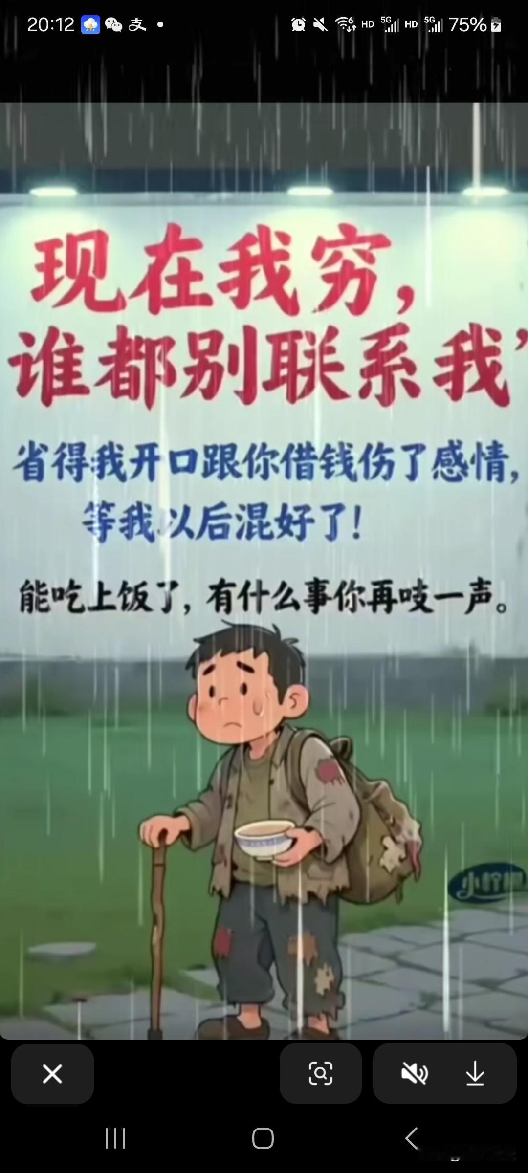 人生难免起起落落，我如今正深陷穷困潦倒之境。真心希望朋友们暂时别联系我，并非想疏