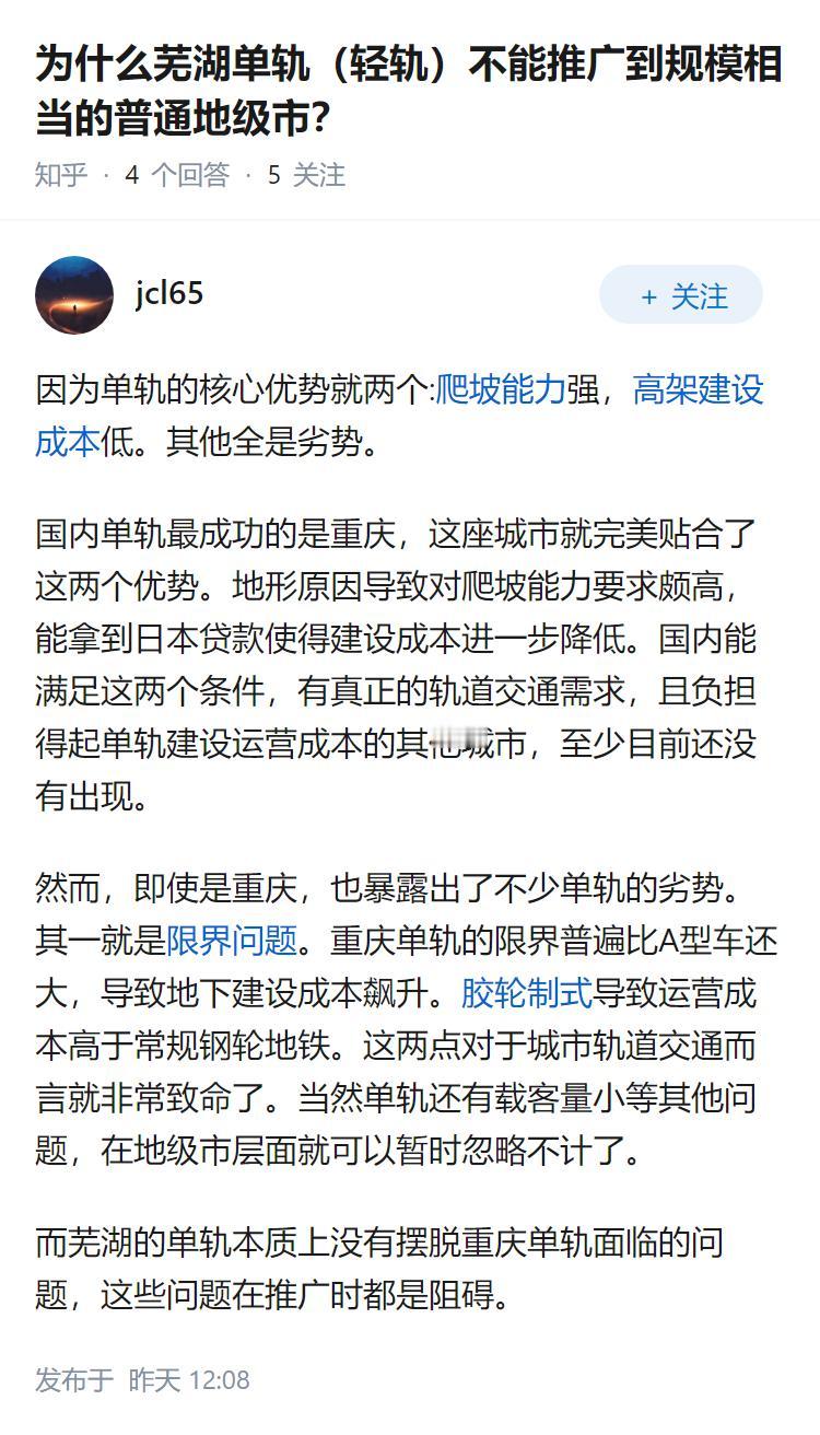 为什么芜湖单轨（轻轨）不能推广到规模相当的普通地级市？