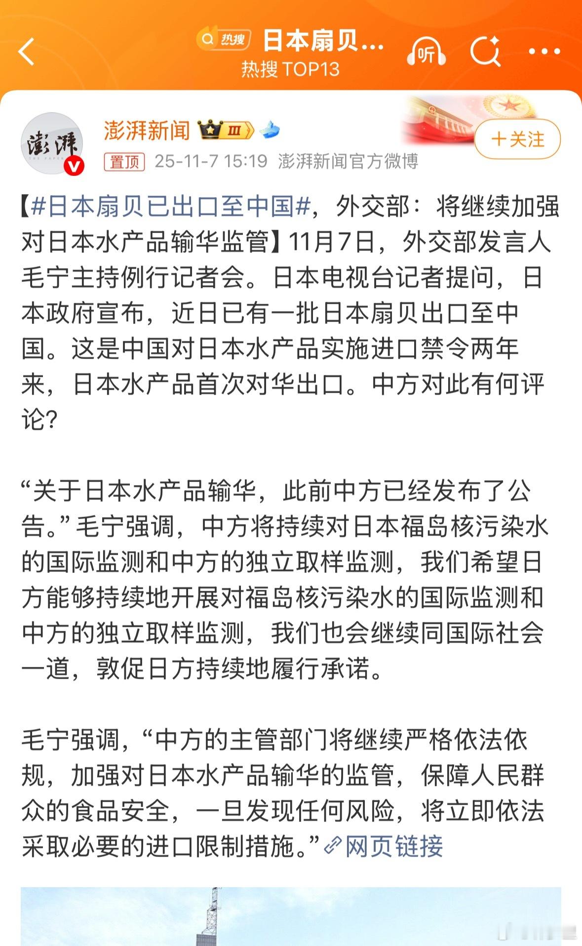 日本扇贝已出口至中国没事还是少吃海鲜吧。没必要不吃扇贝…​​​